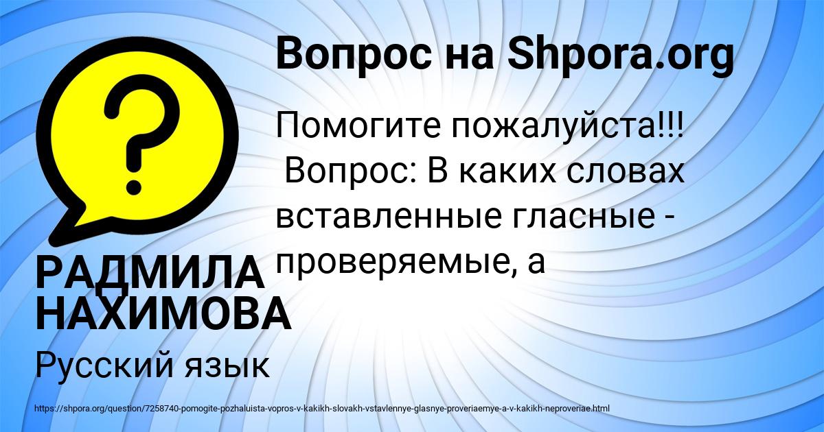 Картинка с текстом вопроса от пользователя РАДМИЛА НАХИМОВА