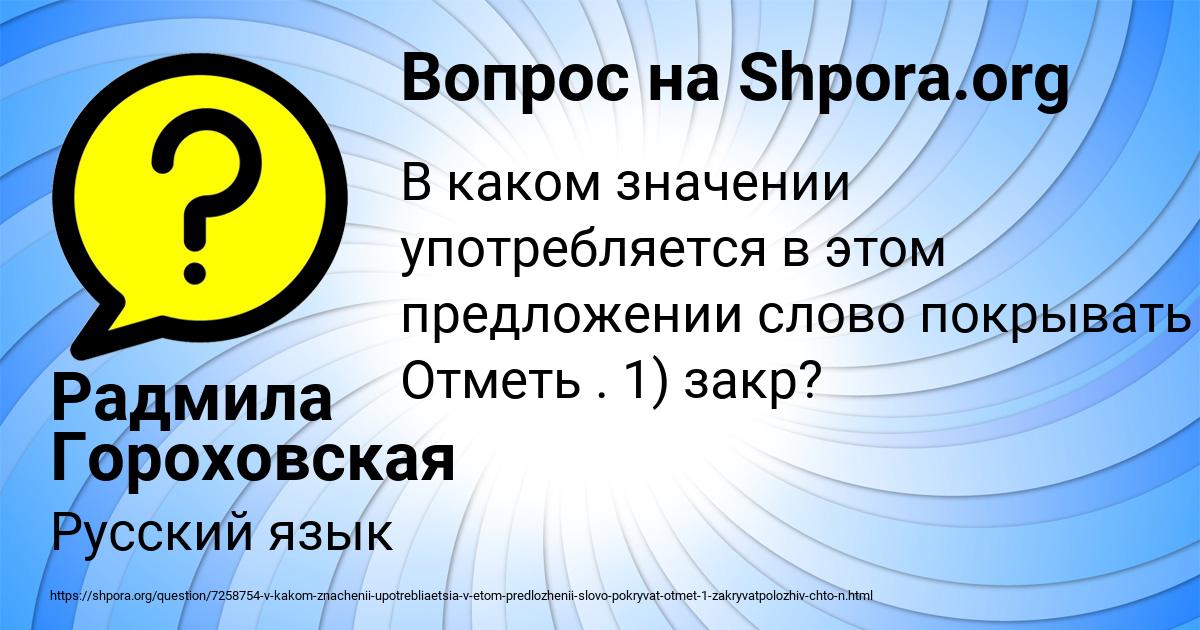 Картинка с текстом вопроса от пользователя Радмила Гороховская