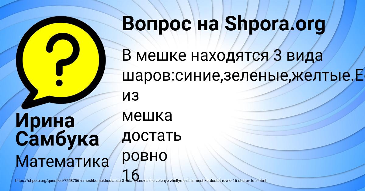 Картинка с текстом вопроса от пользователя Ирина Самбука