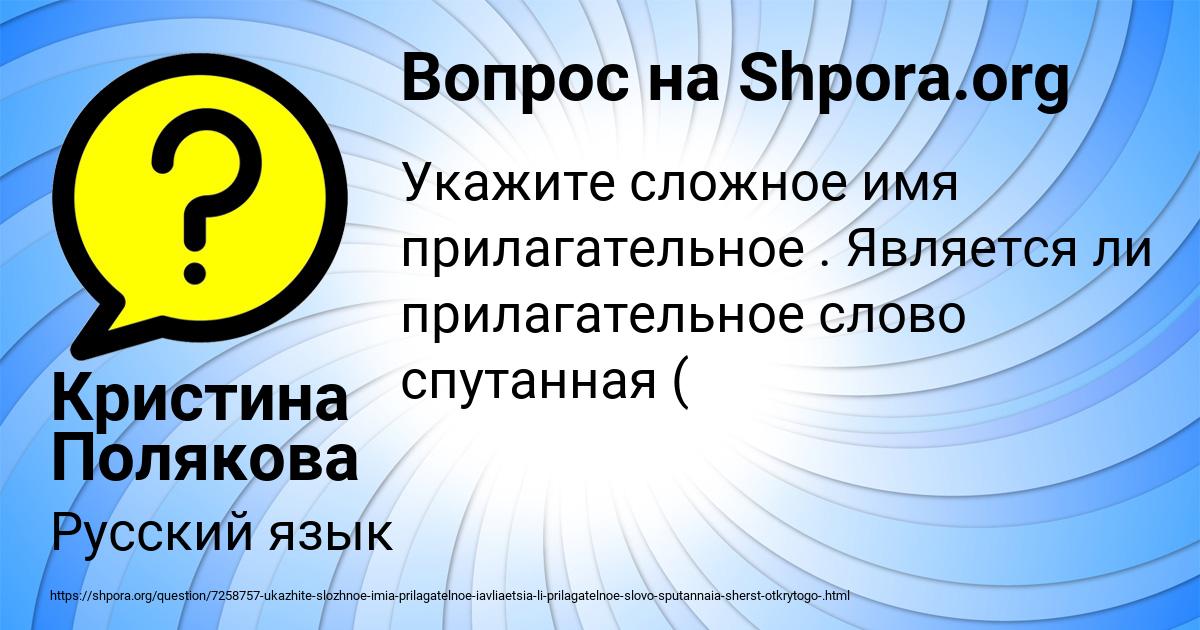 Картинка с текстом вопроса от пользователя Кристина Полякова