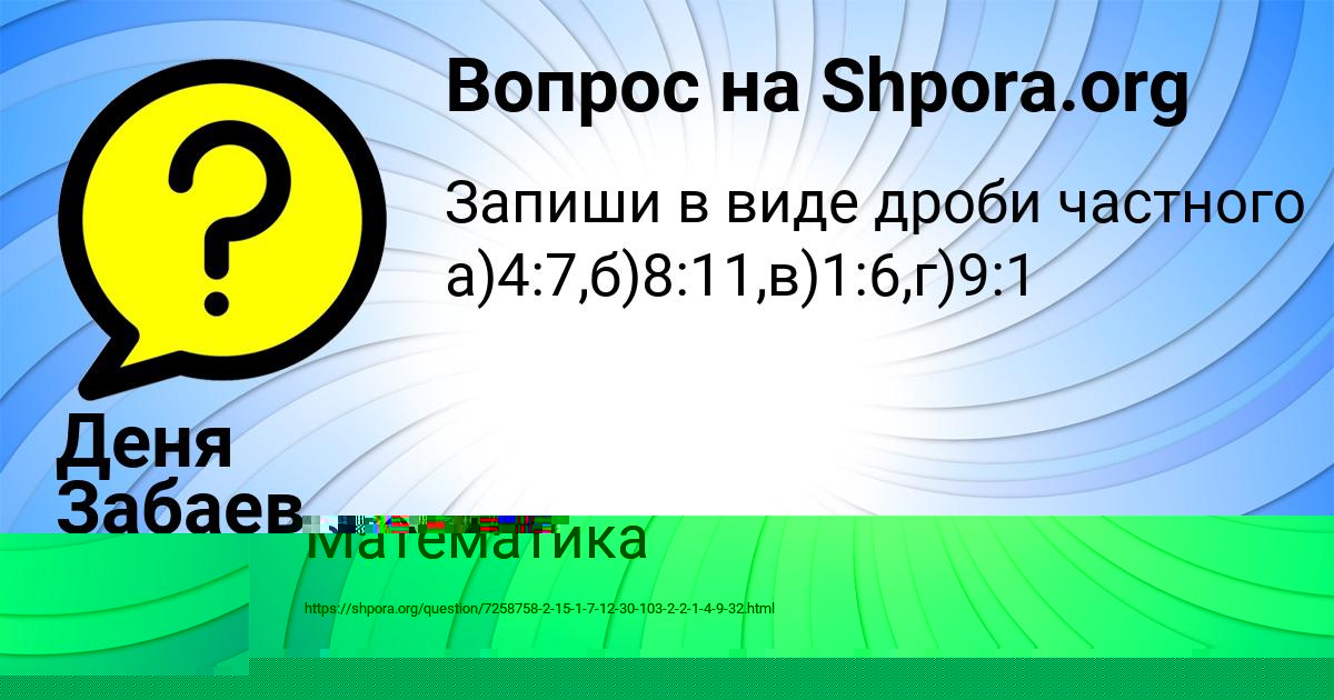 Картинка с текстом вопроса от пользователя Маша Игнатенко