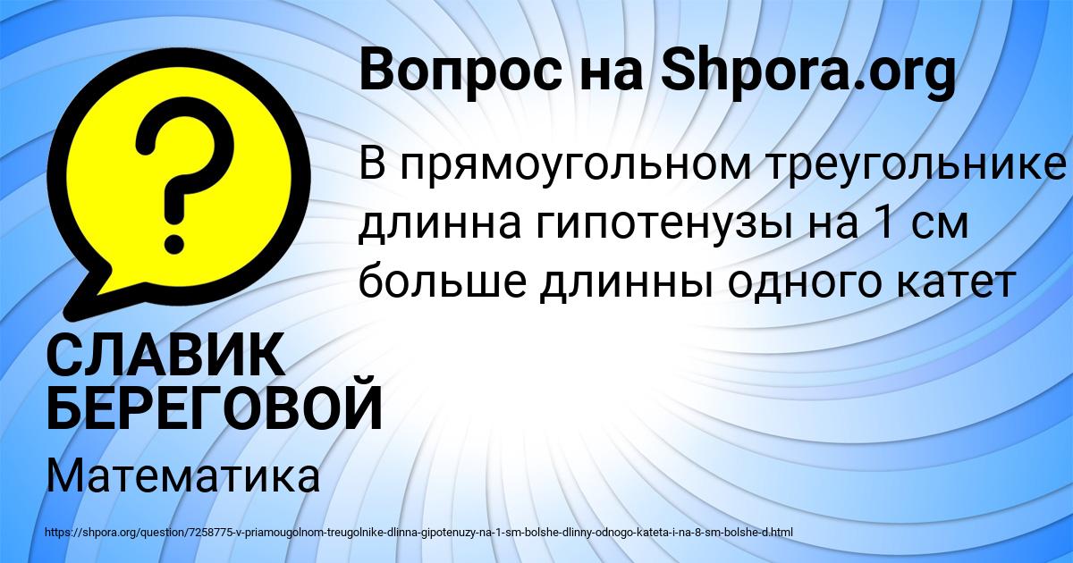 Картинка с текстом вопроса от пользователя СЛАВИК БЕРЕГОВОЙ
