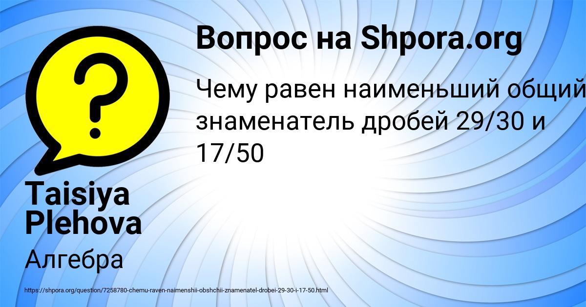 Картинка с текстом вопроса от пользователя Taisiya Plehova
