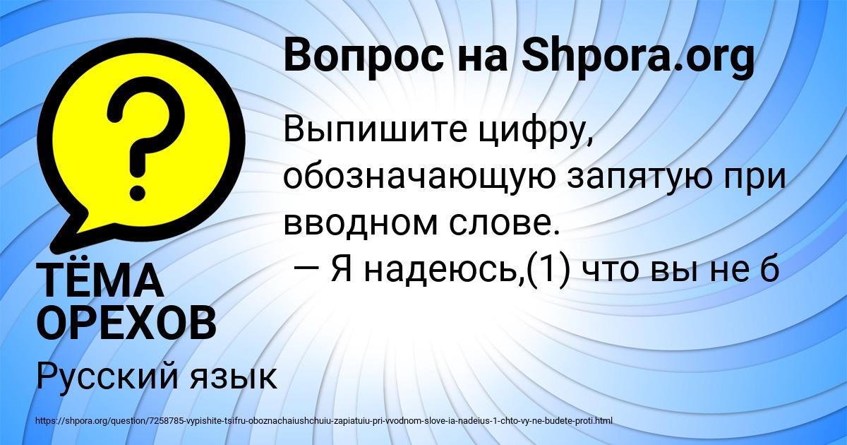 Картинка с текстом вопроса от пользователя ТЁМА ОРЕХОВ
