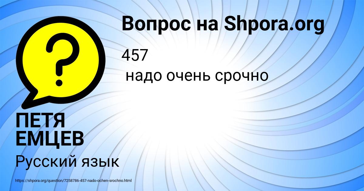 Картинка с текстом вопроса от пользователя ПЕТЯ ЕМЦЕВ