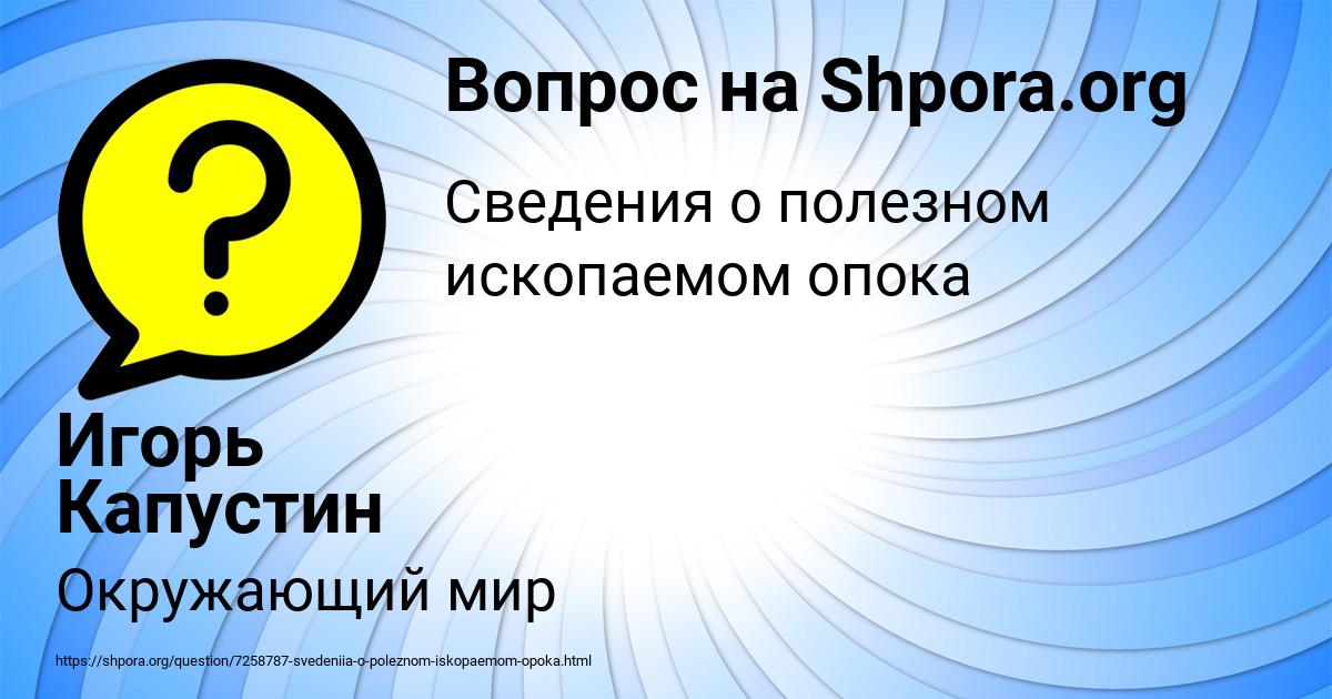 Картинка с текстом вопроса от пользователя Игорь Капустин