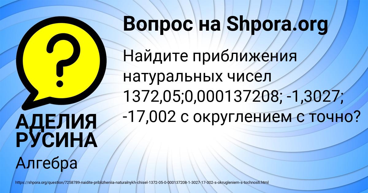 Картинка с текстом вопроса от пользователя АДЕЛИЯ РУСИНА