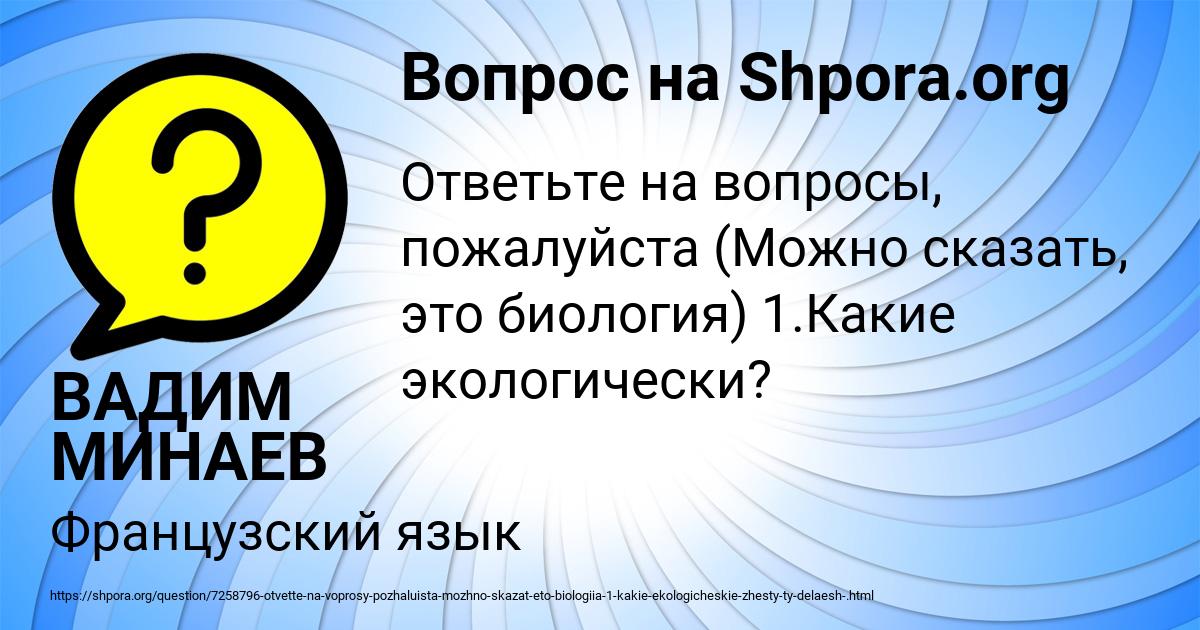 Картинка с текстом вопроса от пользователя ВАДИМ МИНАЕВ