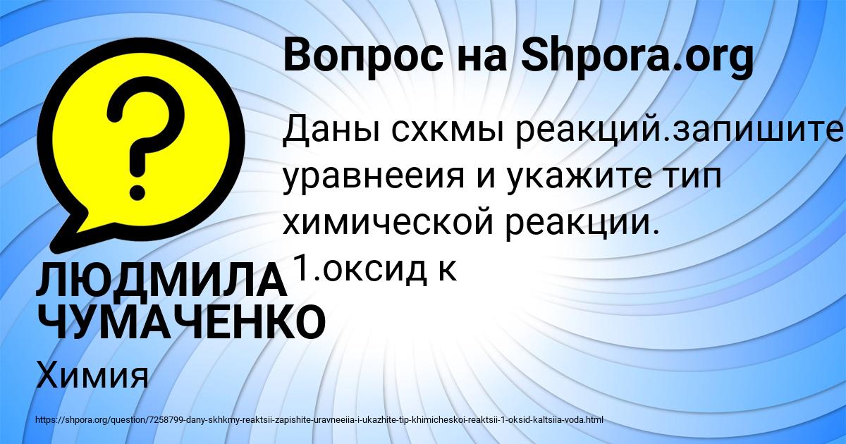 Картинка с текстом вопроса от пользователя ЛЮДМИЛА ЧУМАЧЕНКО