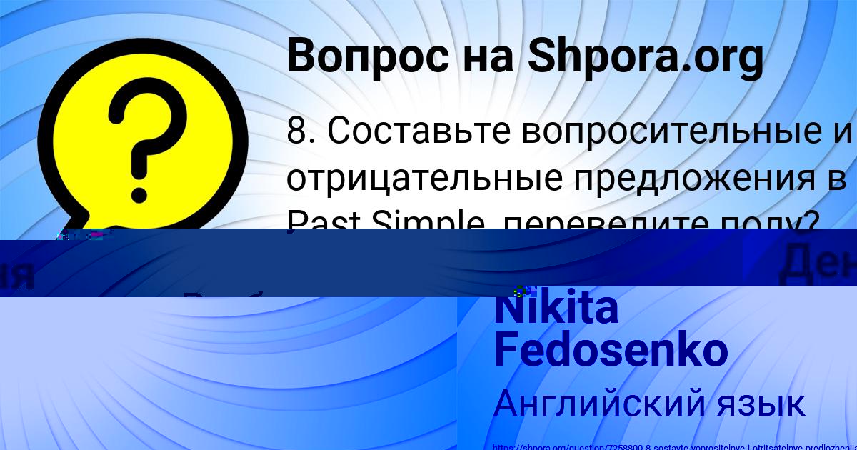 Картинка с текстом вопроса от пользователя Nikita Fedosenko