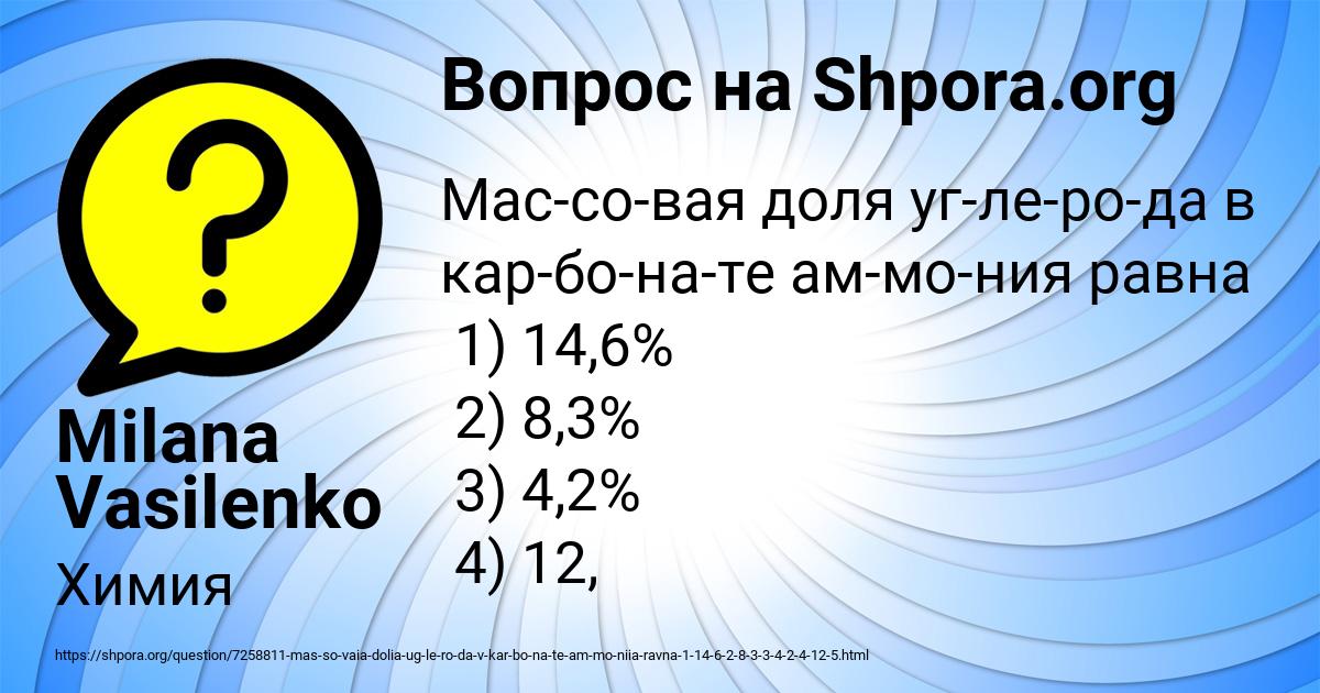 Картинка с текстом вопроса от пользователя Milana Vasilenko