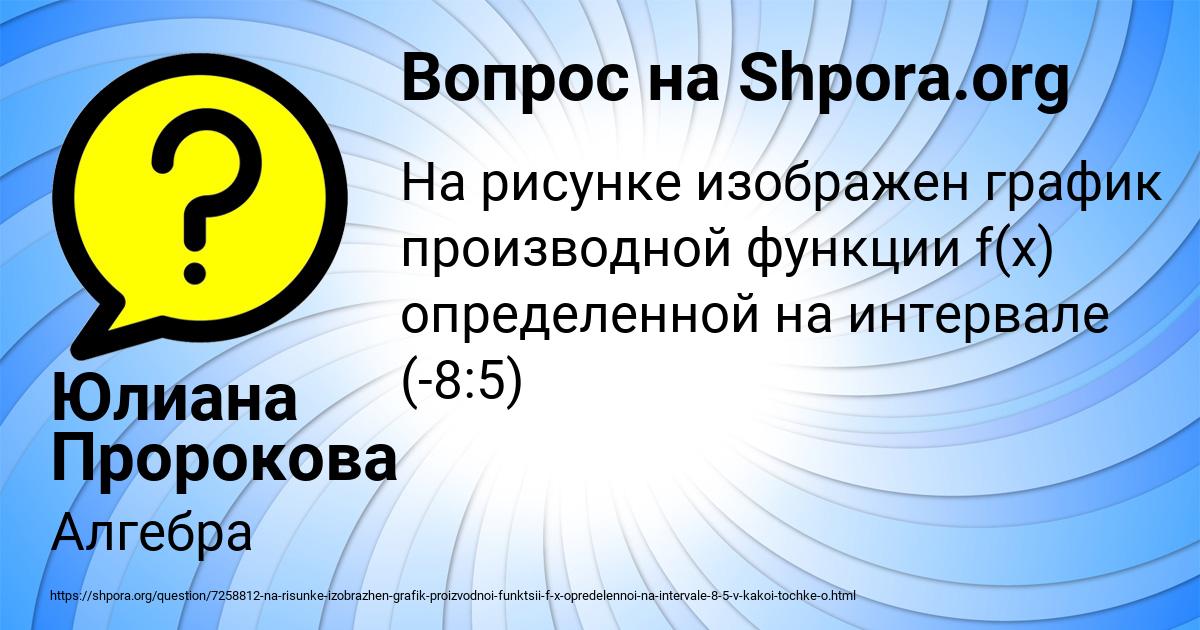 Картинка с текстом вопроса от пользователя Юлиана Пророкова