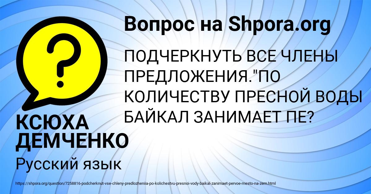 Картинка с текстом вопроса от пользователя КСЮХА ДЕМЧЕНКО