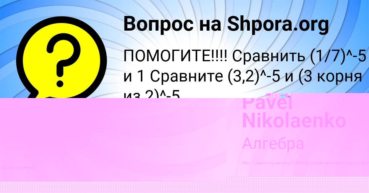 Картинка с текстом вопроса от пользователя Pavel Nikolaenko