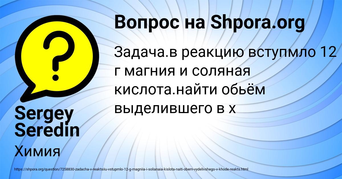Картинка с текстом вопроса от пользователя Sergey Seredin