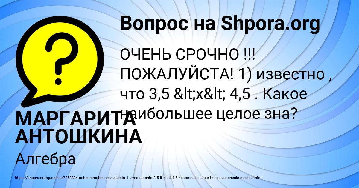 Картинка с текстом вопроса от пользователя МАРГАРИТА АНТОШКИНА