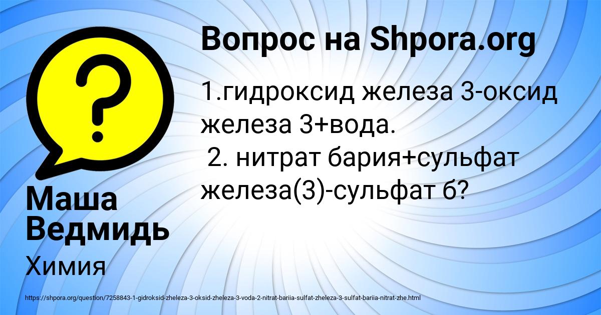 Картинка с текстом вопроса от пользователя Маша Ведмидь