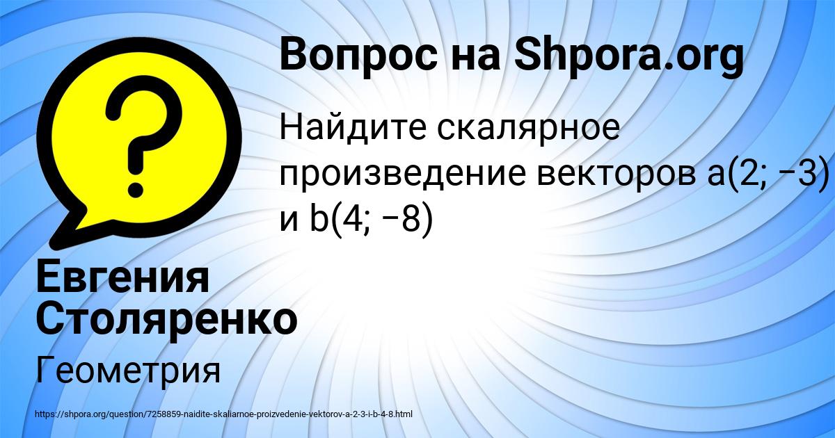 Картинка с текстом вопроса от пользователя Евгения Столяренко