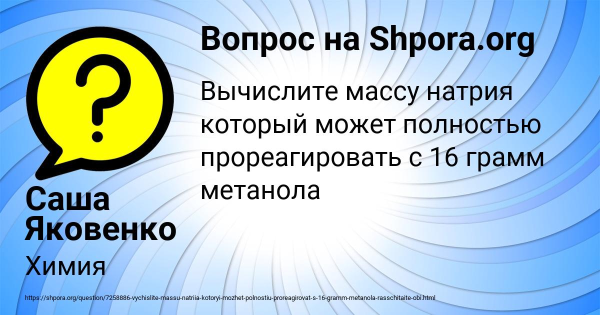 Картинка с текстом вопроса от пользователя Саша Яковенко