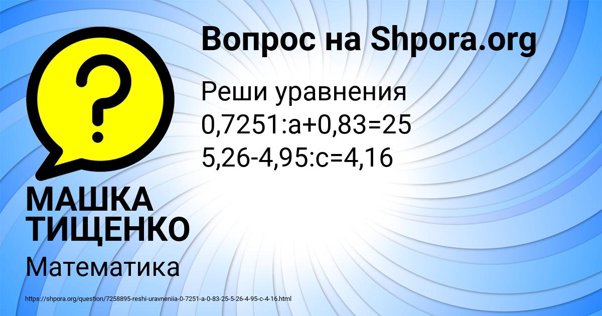 Картинка с текстом вопроса от пользователя МАШКА ТИЩЕНКО