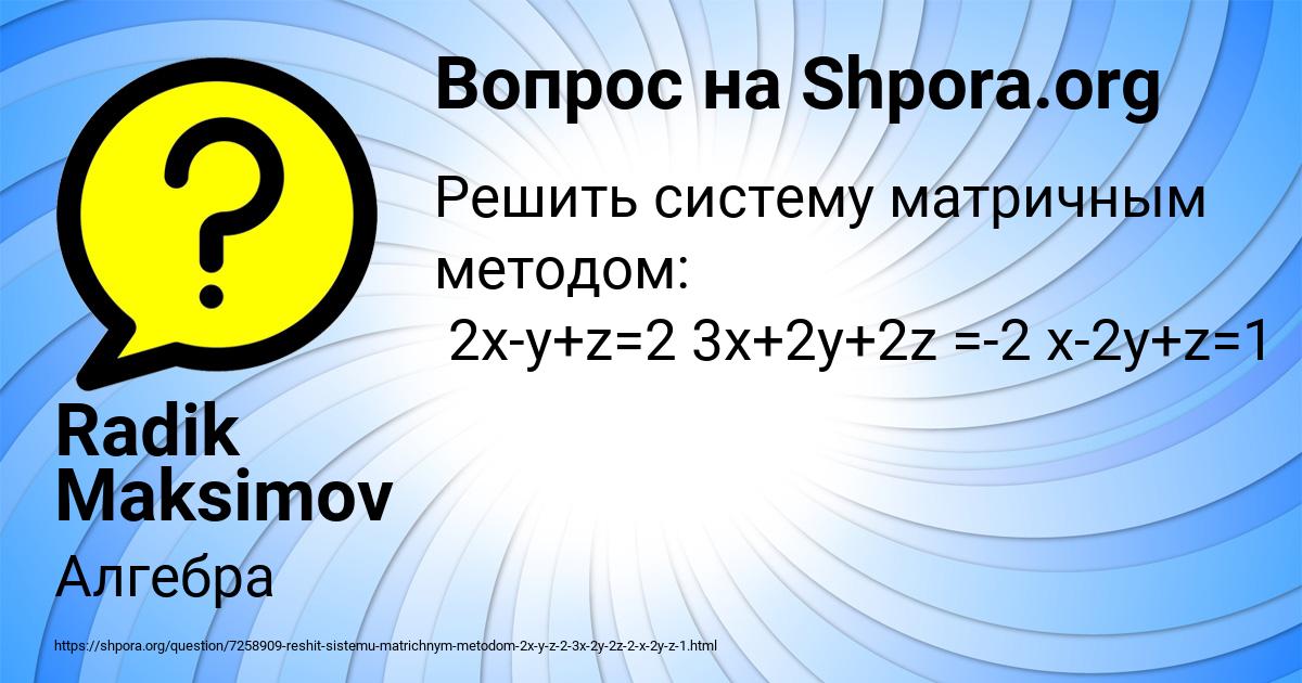 Картинка с текстом вопроса от пользователя Radik Maksimov