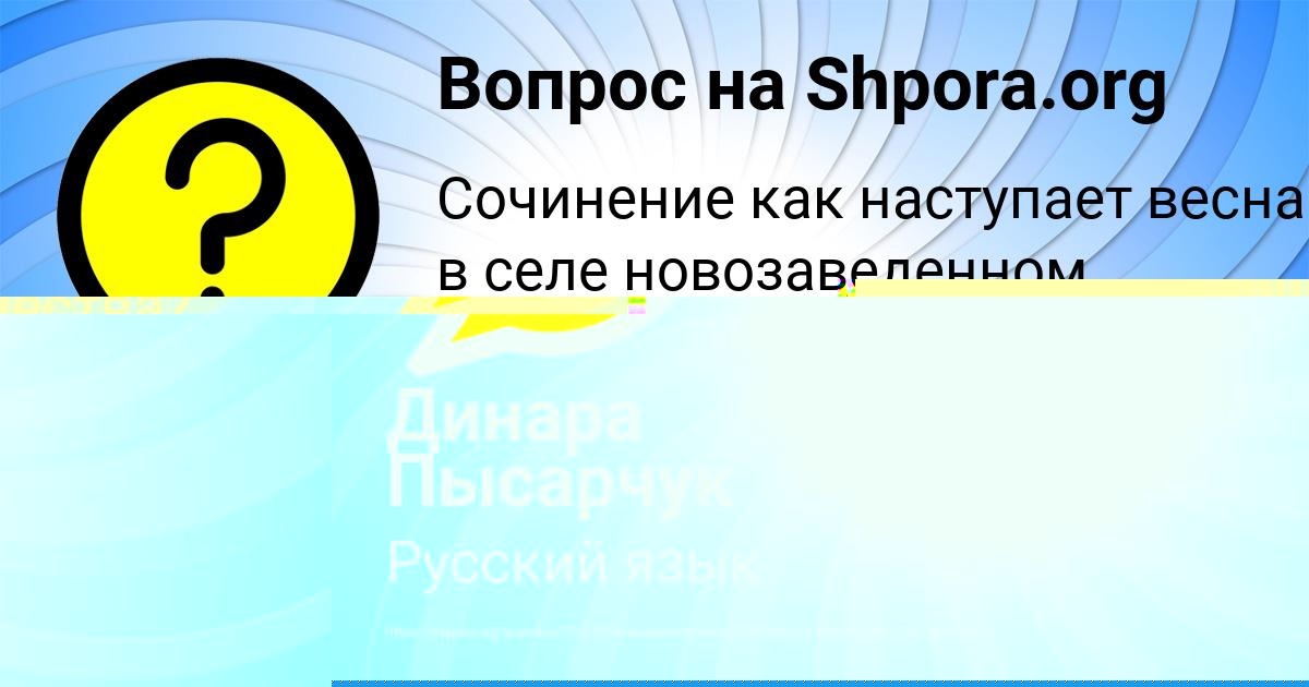 Картинка с текстом вопроса от пользователя Ксюха Русина