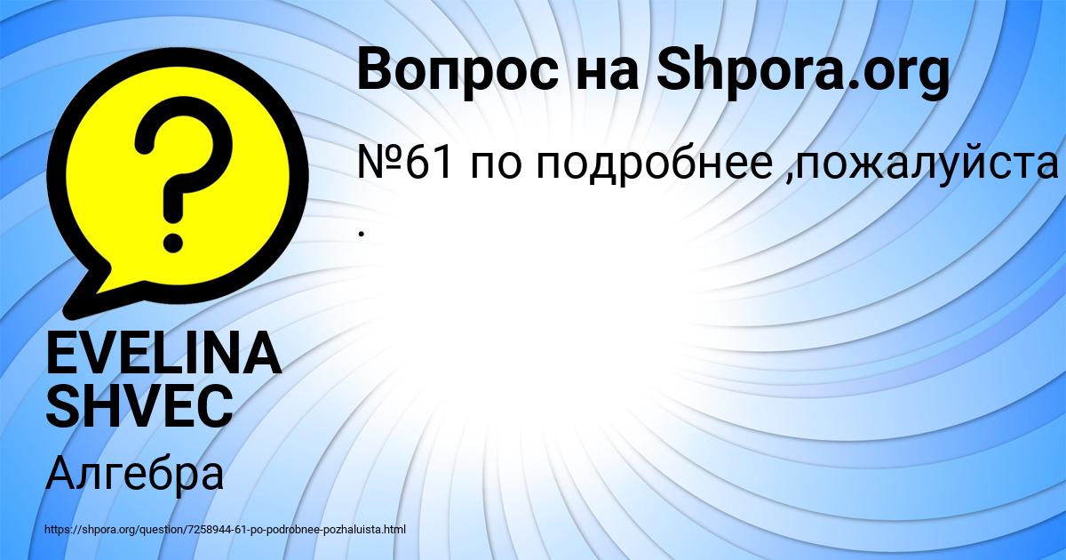 Картинка с текстом вопроса от пользователя EVELINA SHVEC