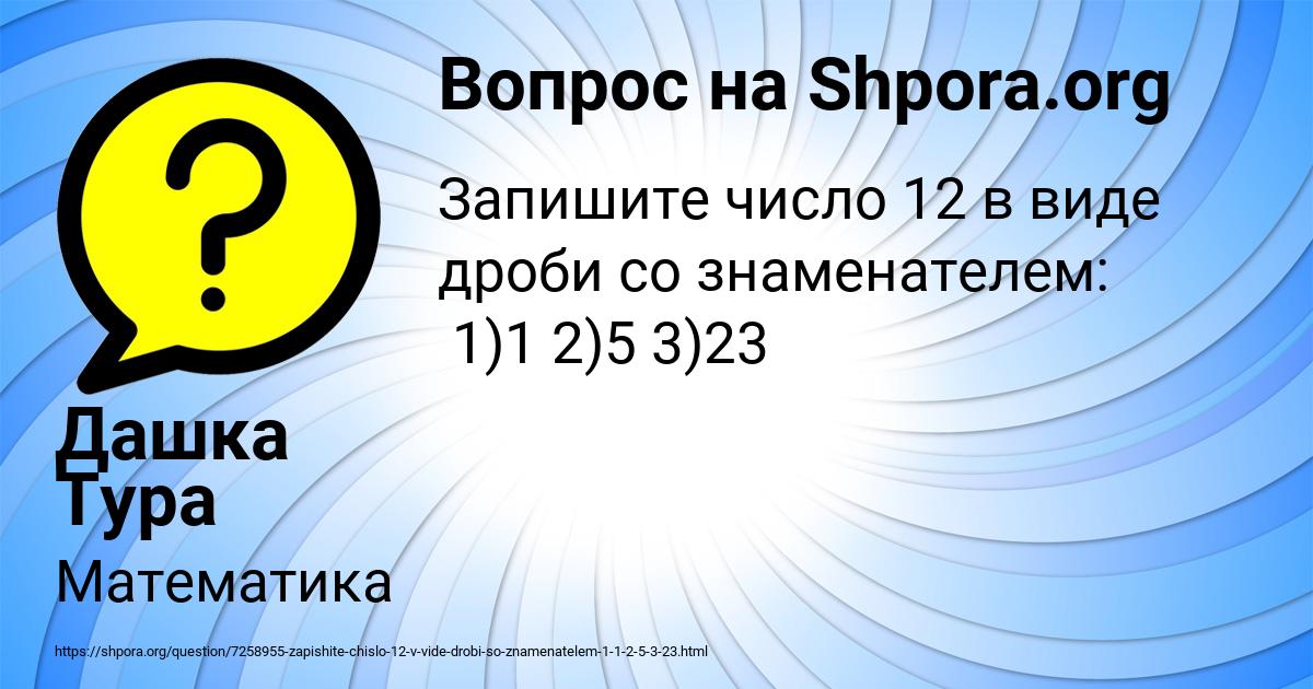 Картинка с текстом вопроса от пользователя Дашка Тура