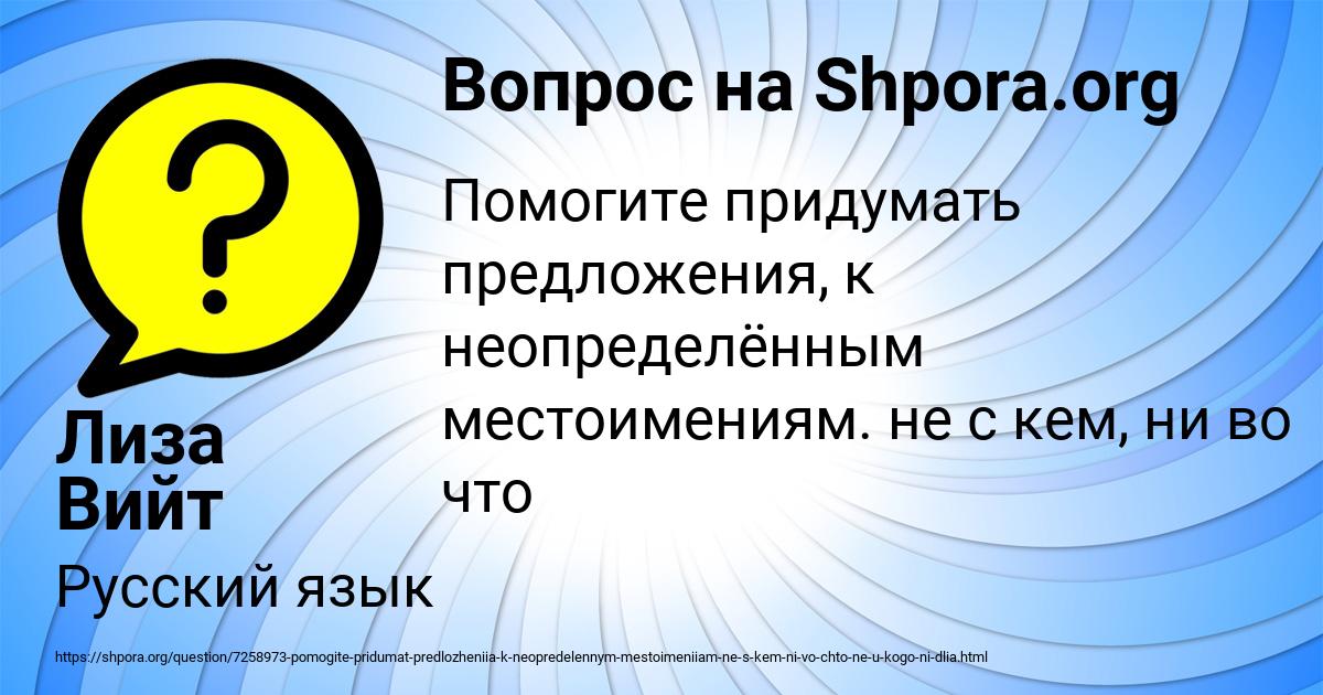 Картинка с текстом вопроса от пользователя Лиза Вийт