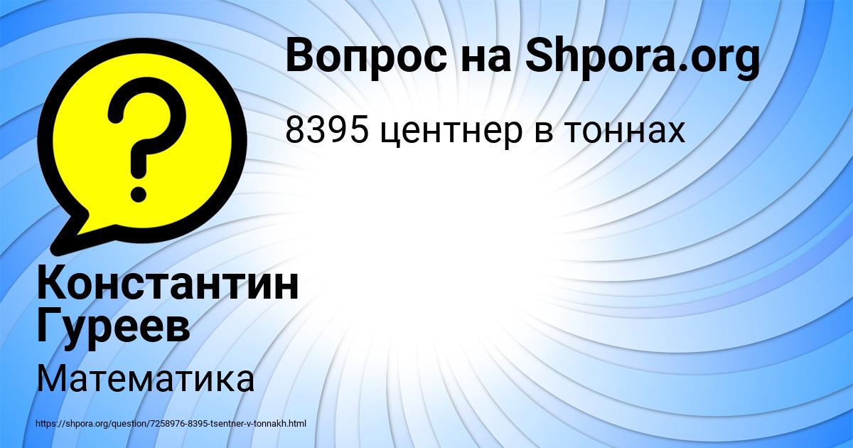 Картинка с текстом вопроса от пользователя Константин Гуреев