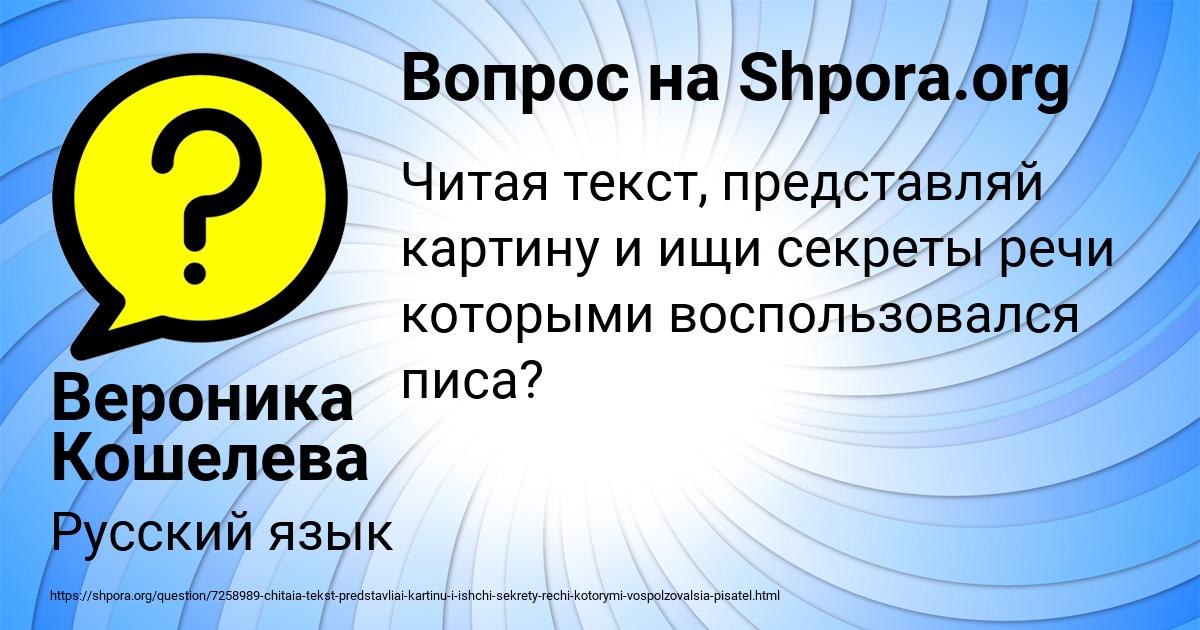 Картинка с текстом вопроса от пользователя Вероника Кошелева