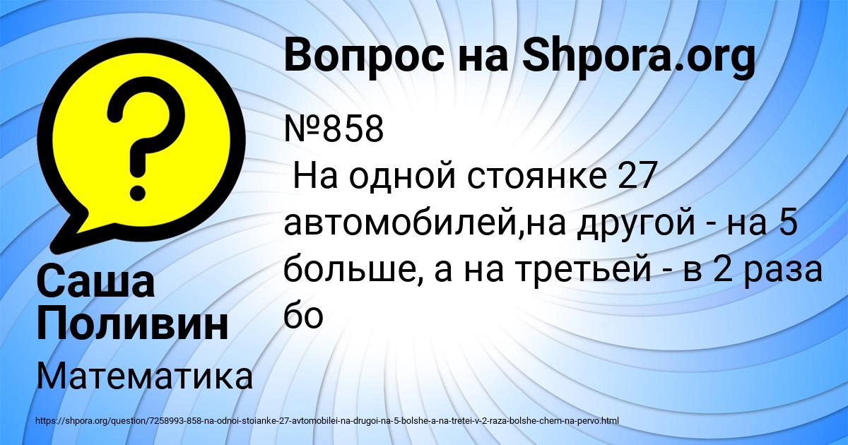 Картинка с текстом вопроса от пользователя Саша Поливин