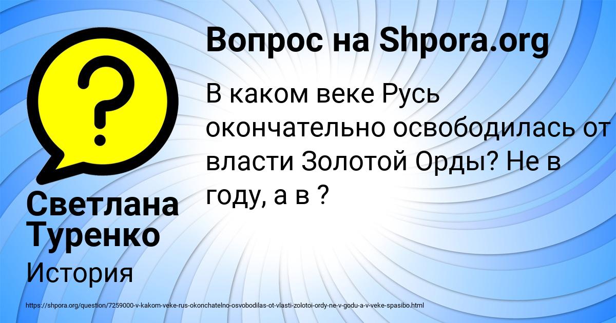 Картинка с текстом вопроса от пользователя Светлана Туренко