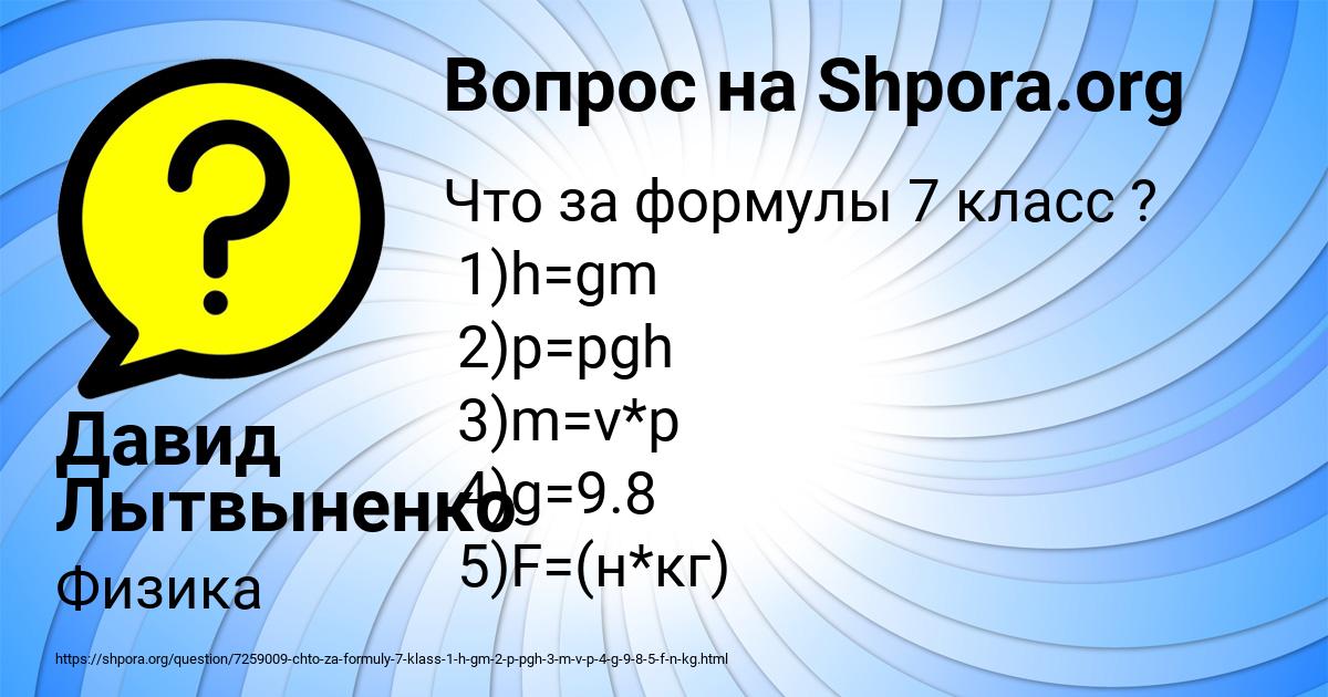 Картинка с текстом вопроса от пользователя Давид Лытвыненко