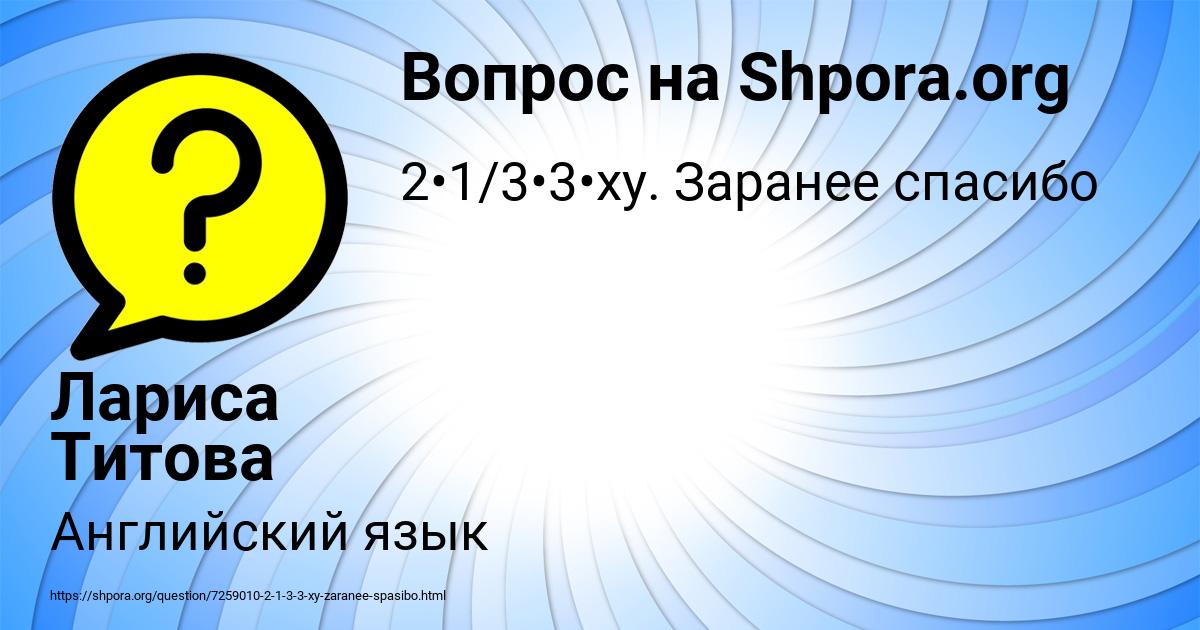 Картинка с текстом вопроса от пользователя Лариса Титова