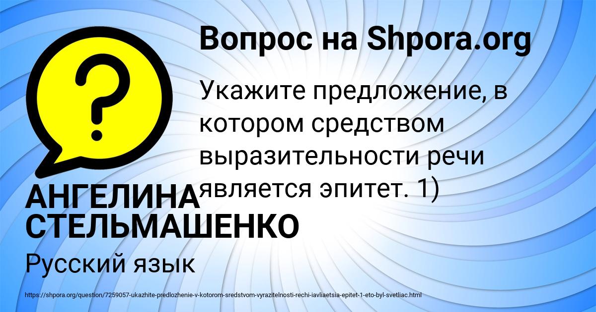 Картинка с текстом вопроса от пользователя АНГЕЛИНА СТЕЛЬМАШЕНКО