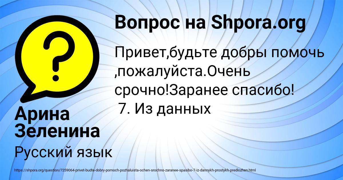 Картинка с текстом вопроса от пользователя Арина Зеленина