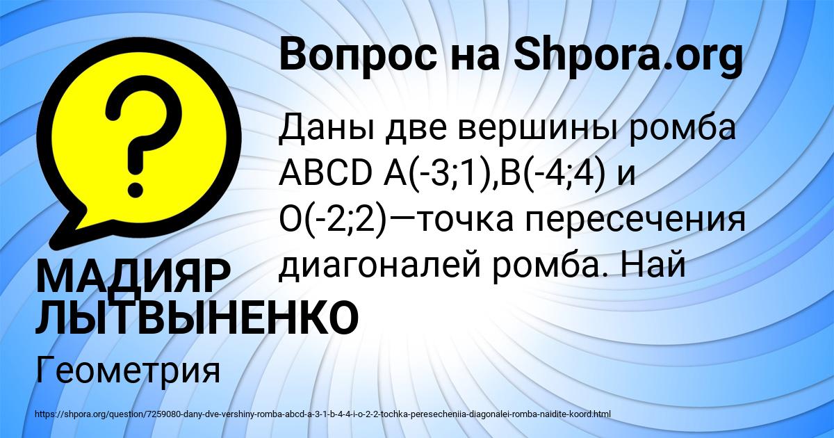 Картинка с текстом вопроса от пользователя МАДИЯР ЛЫТВЫНЕНКО