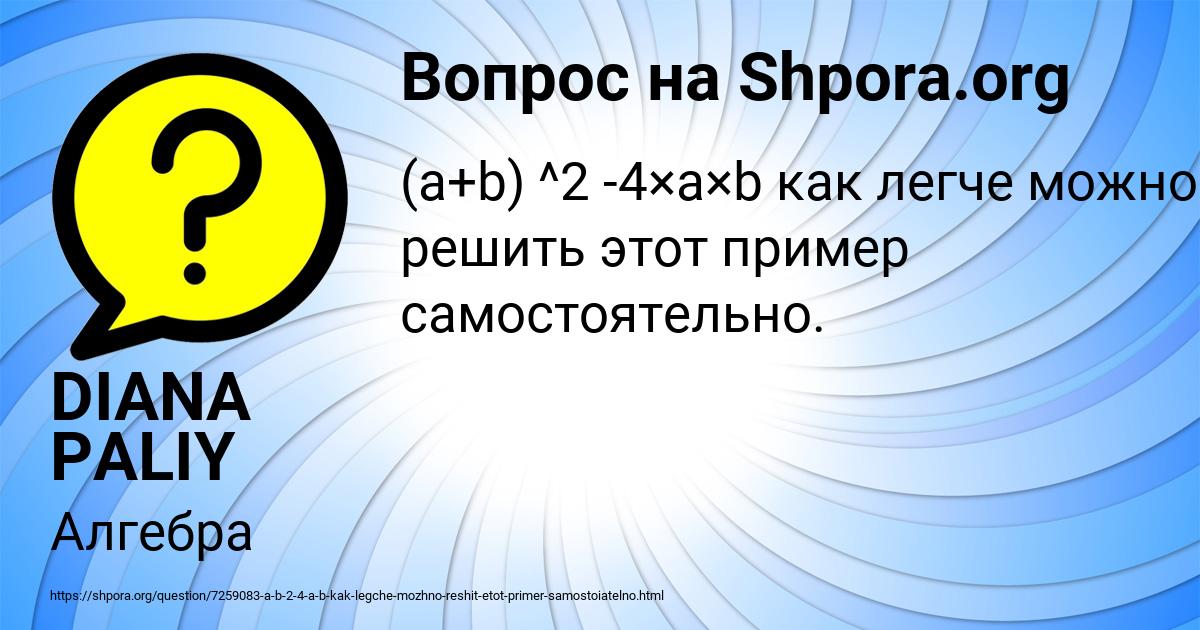 Картинка с текстом вопроса от пользователя DIANA PALIY