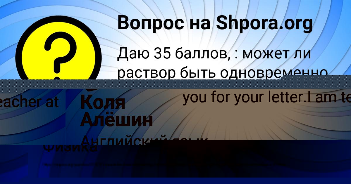 Картинка с текстом вопроса от пользователя Коля Алёшин