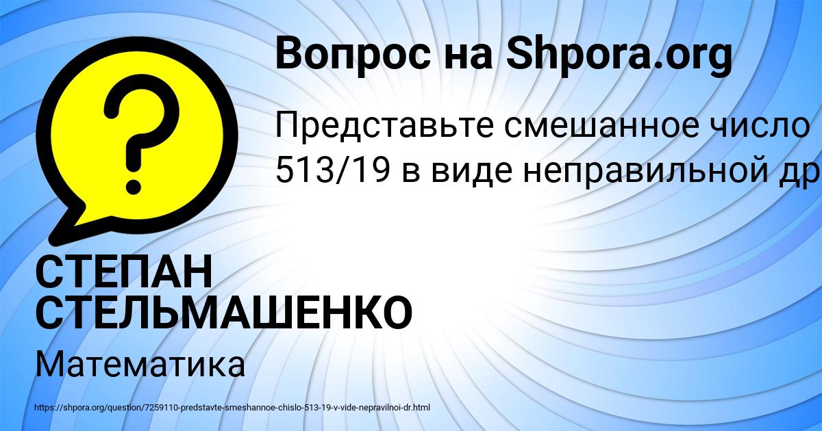 Картинка с текстом вопроса от пользователя СТЕПАН СТЕЛЬМАШЕНКО