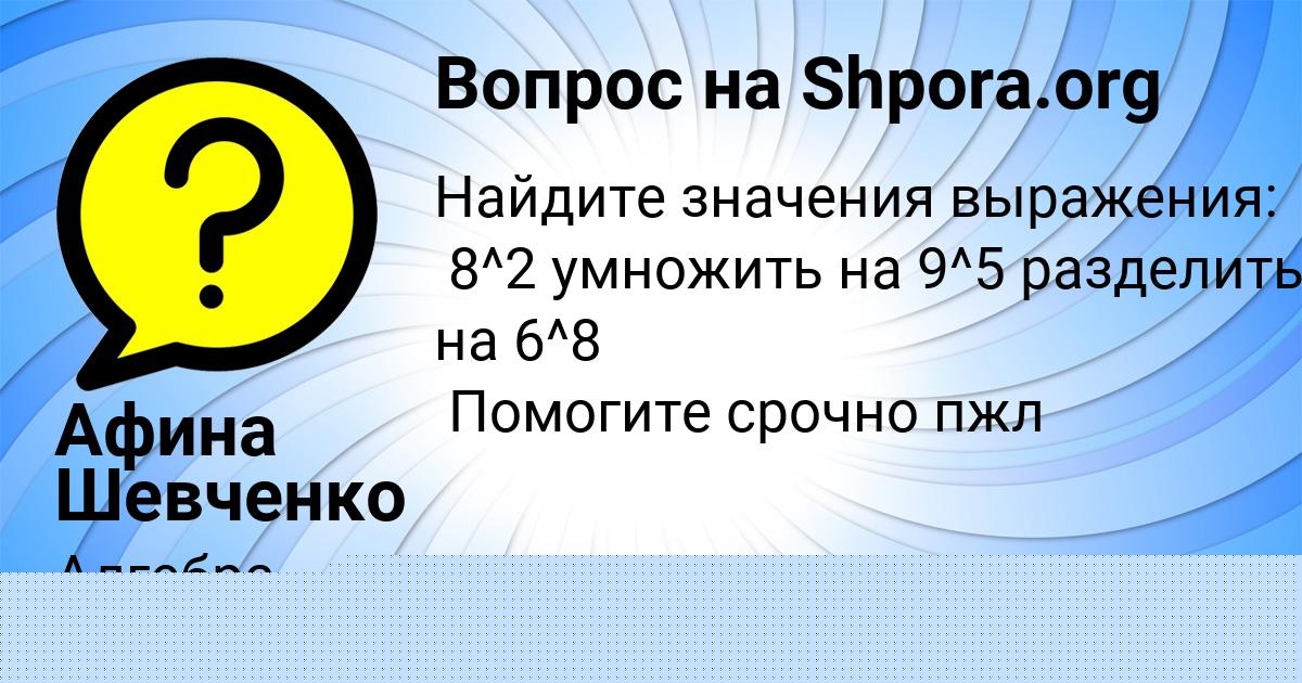 Картинка с текстом вопроса от пользователя Афина Шевченко