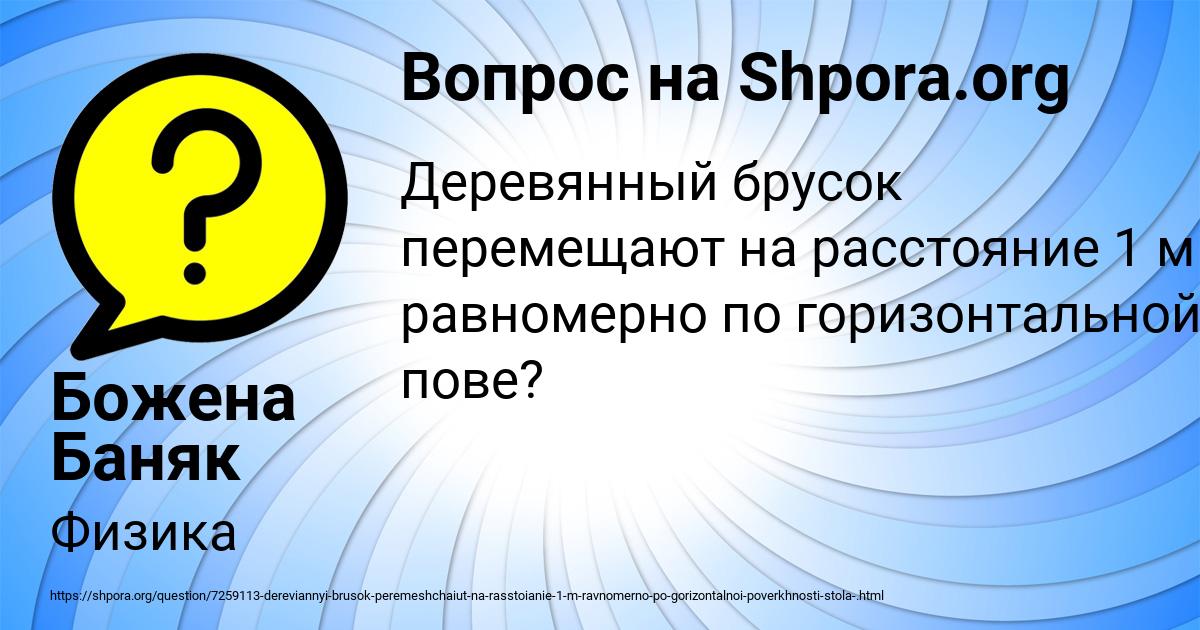 Картинка с текстом вопроса от пользователя Божена Баняк