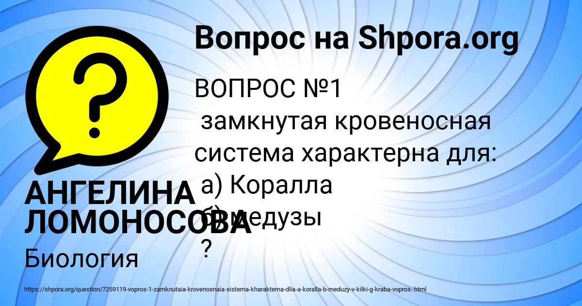Картинка с текстом вопроса от пользователя АНГЕЛИНА ЛОМОНОСОВА
