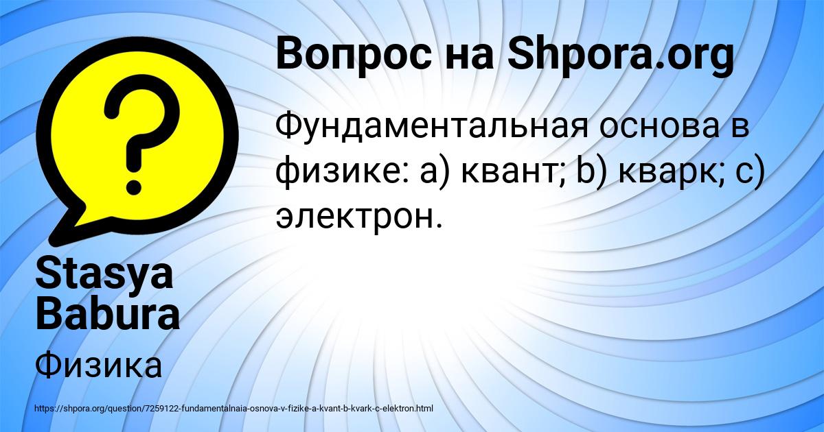 Картинка с текстом вопроса от пользователя Stasya Babura