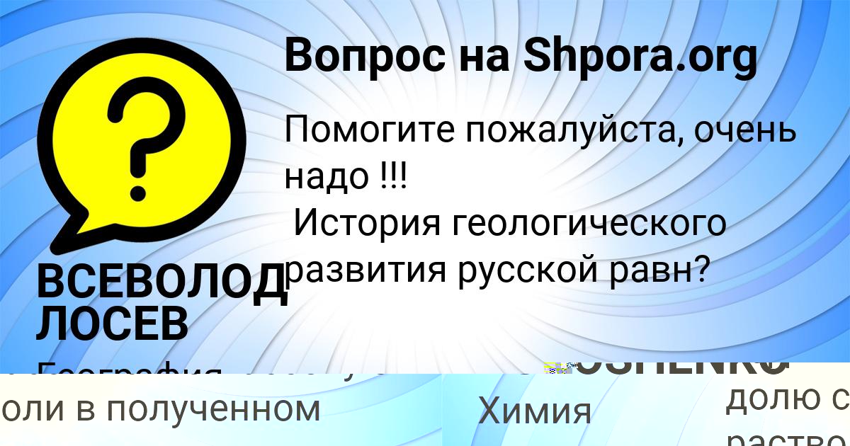 Картинка с текстом вопроса от пользователя ВСЕВОЛОД ЛОСЕВ