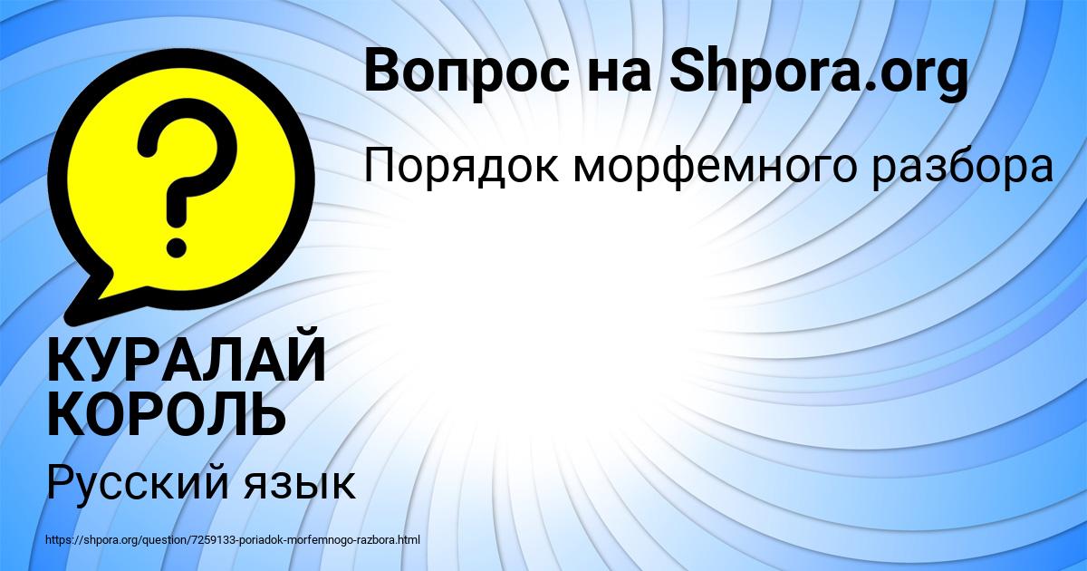 Картинка с текстом вопроса от пользователя КУРАЛАЙ КОРОЛЬ