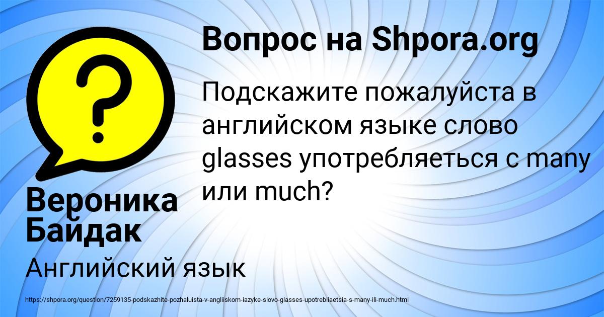 Картинка с текстом вопроса от пользователя Вероника Байдак