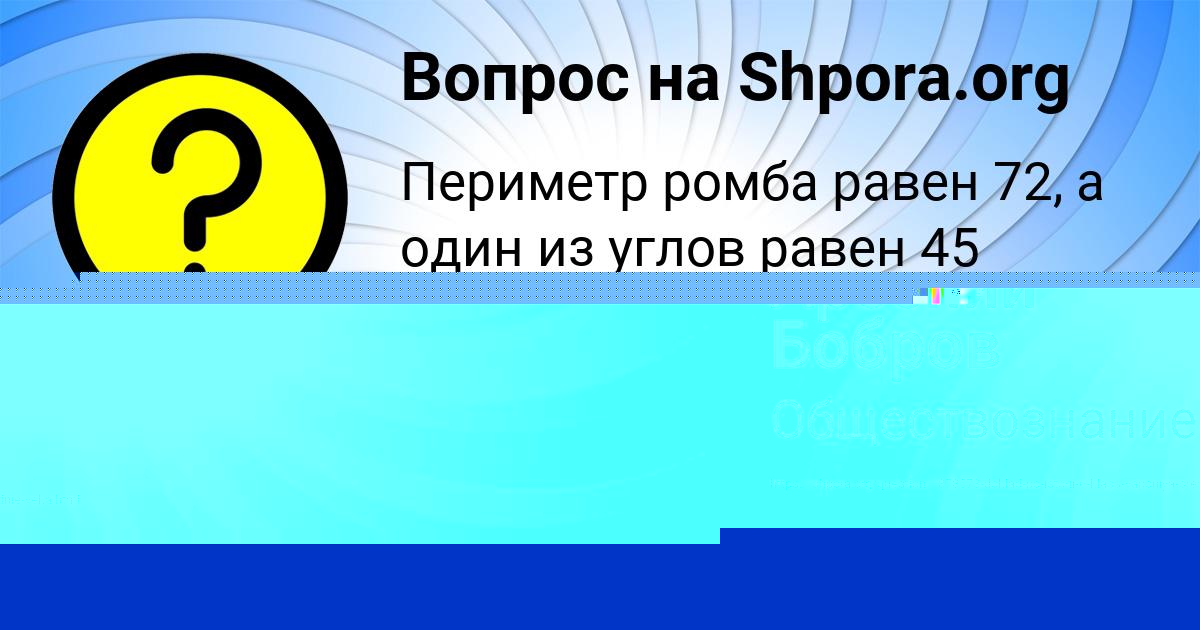 Картинка с текстом вопроса от пользователя Софья Воробей