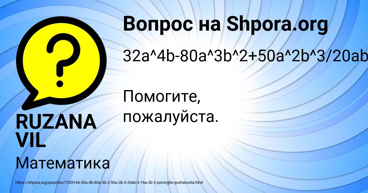 Картинка с текстом вопроса от пользователя RUZANA VIL